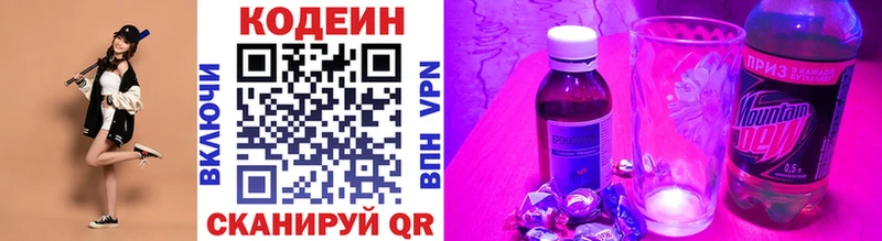 Кодеин Purple Drank  Невинномысск 